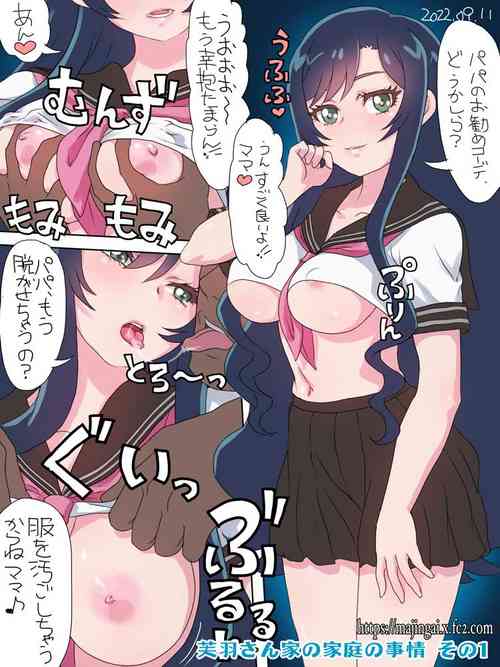 Download 芙羽さん家の家庭の事情