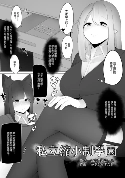 Page 2 of Shiritsu Shukushousei Gakuen
