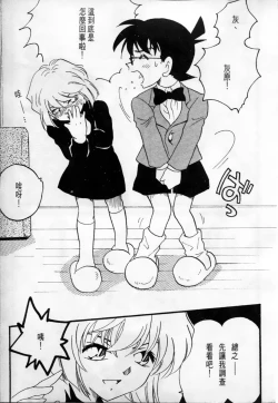 Page 14 of 成人侦探柯南08