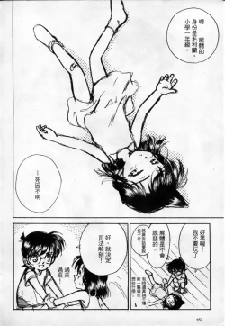 Page 153 of 成人侦探柯南08