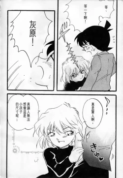 Page 15 of 成人侦探柯南08