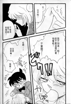 Page 16 of 成人侦探柯南08