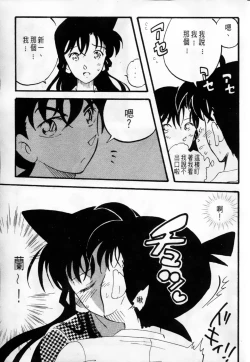 Page 36 of 成人侦探柯南08