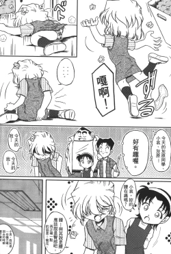 Page 104 of 成人侦探柯南14