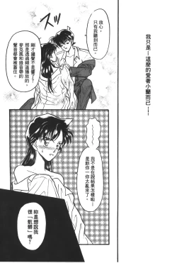 Page 74 of 成人侦探柯南14