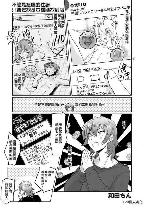 [Wada Chin] Donna Seiheki demo Sagaseba Daitai Omise Aru | 不管是怎樣的性癖只要去找基本都能找到店 (Otokonoko Fuuzoku de Onnanoko Mitai ni Ikasarechau Anthology 3) [Chinese] [EZR個人漢化] [Digital]
