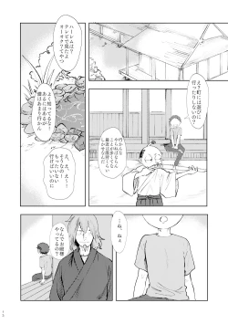 Page 12 of Nakanu Hototogisu