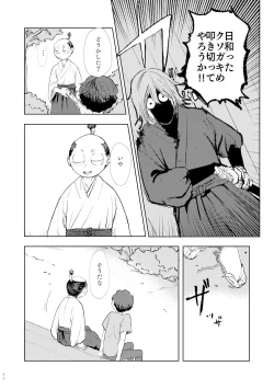 Page 16 of Nakanu Hototogisu