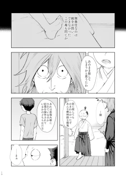 Page 18 of Nakanu Hototogisu