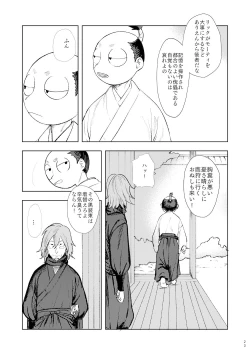 Page 19 of Nakanu Hototogisu