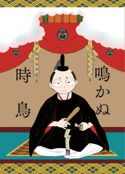 Page 1 of Nakanu Hototogisu