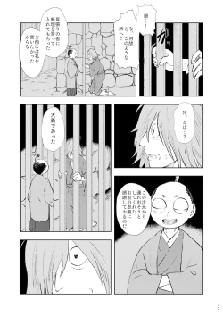 Page 31 of Nakanu Hototogisu