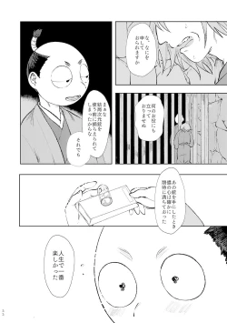 Page 32 of Nakanu Hototogisu