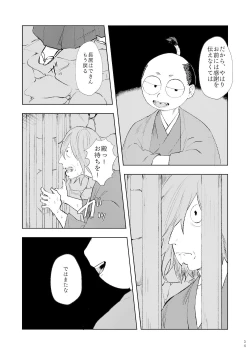 Page 33 of Nakanu Hototogisu