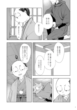 Page 5 of Nakanu Hototogisu