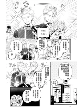 Page 22 of Rare Omega Shunki | 稀有Omega的情欲 Ch. 1-2