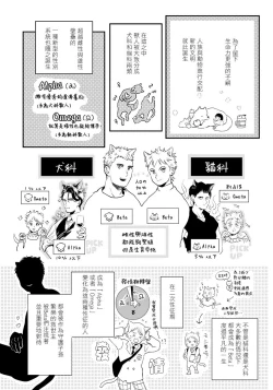 Page 7 of Rare Omega Shunki | 稀有Omega的情欲 Ch. 1-2