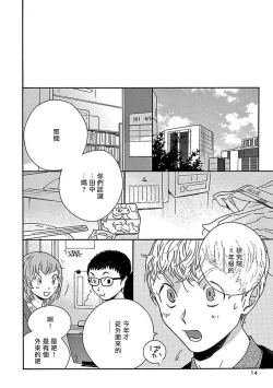 Page 16 of PERFECT FIT Ch. 1-8