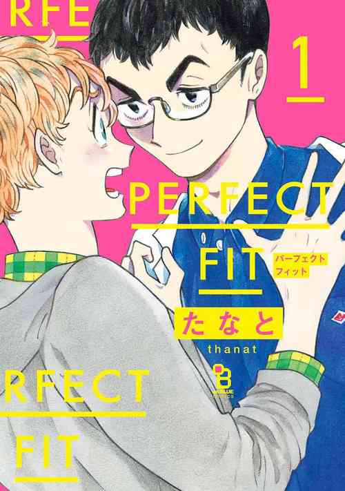 [Thanat] PERFECT FIT Ch. 1-8 [Chinese] [冒险者公会] [Digital]