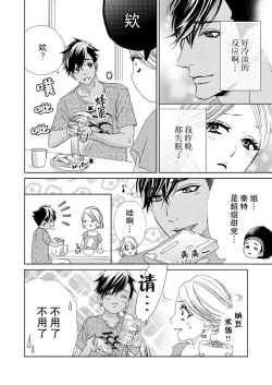 Page 47 of テトくんは魔性～好きなだけイヤって言っていいよ、ｓｕｇａｒ | 魔性男泰特君~只要喜欢 说讨厌也可以哦、Sugar 1-3