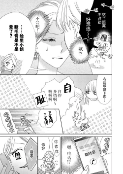 Page 54 of テトくんは魔性～好きなだけイヤって言っていいよ、ｓｕｇａｒ | 魔性男泰特君~只要喜欢 说讨厌也可以哦、Sugar 1-3
