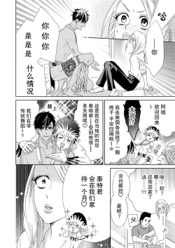 Page 5 of テトくんは魔性～好きなだけイヤって言っていいよ、ｓｕｇａｒ | 魔性男泰特君~只要喜欢 说讨厌也可以哦、Sugar 1-3