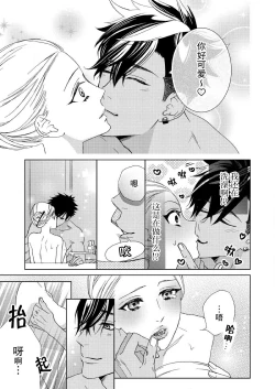 Page 68 of テトくんは魔性～好きなだけイヤって言っていいよ、ｓｕｇａｒ | 魔性男泰特君~只要喜欢 说讨厌也可以哦、Sugar 1-3