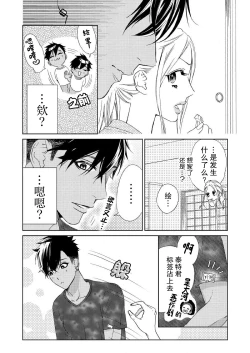 Page 83 of テトくんは魔性～好きなだけイヤって言っていいよ、ｓｕｇａｒ | 魔性男泰特君~只要喜欢 说讨厌也可以哦、Sugar 1-3