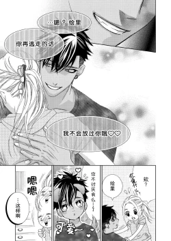 Page 88 of テトくんは魔性～好きなだけイヤって言っていいよ、ｓｕｇａｒ | 魔性男泰特君~只要喜欢 说讨厌也可以哦、Sugar 1-3