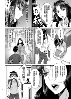 Page 13 of Yukarei to Tsuyoshi no Fucking Sankan-bi