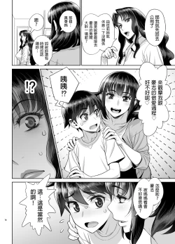 Page 15 of Yukarei to Tsuyoshi no Fucking Sankan-bi