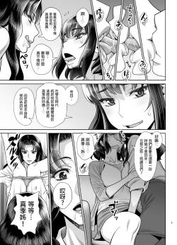 Page 6 of Yukarei to Tsuyoshi no Fucking Sankan-bi