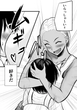 Page 5 of 同級生のヤンママはオタクな僕が好き