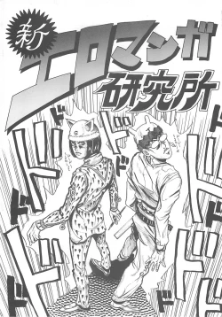 Page 2 of SHIN EROMANGA KENKYUUJO