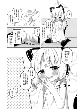 Page 23 of Sensei to Midori ga Ecchi Suru Hanashi