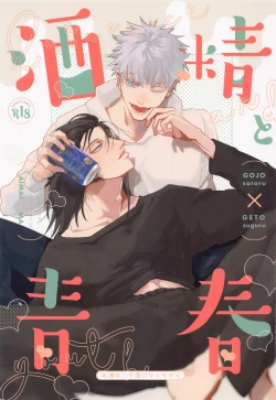 Page 1 of Shusei to Seishun