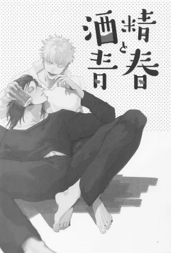 Page 2 of Shusei to Seishun