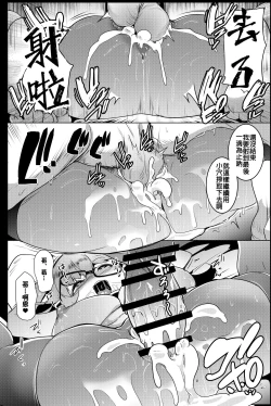 Page 12 of Imouto wa Mesu Orc 5 | 我家妹妹是雌性獸人5