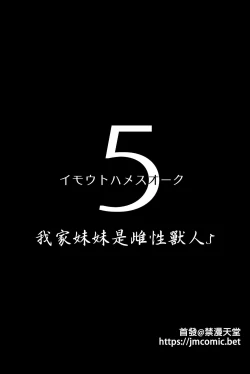 Page 2 of Imouto wa Mesu Orc 5 | 我家妹妹是雌性獸人5