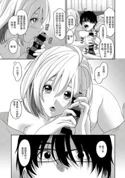 Page 208 of Itaiamai | 痛苦的甜蜜 Ch. 1-13