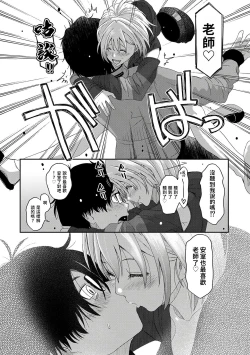 Page 25 of Itaiamai | 痛苦的甜蜜 Ch. 1-13