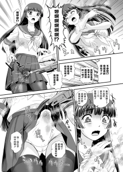 Page 12 of Futanari nanode Gakkou Seikatsu ga Fuan desu 7