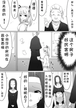 Page 5 of Kojiin ni Hairu to Soko dewa Seigyakutai ga Okonawarete Imashita
