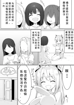 Page 7 of Kojiin ni Hairu to Soko dewa Seigyakutai ga Okonawarete Imashita