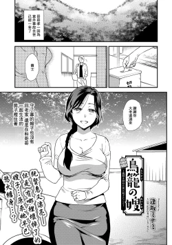 Page 1 of 鳥籠の嫂 〜義姉を訪ねた夜に起きたこと〜