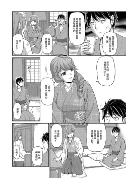 Page 4 of 鬼孕女 鬼女村に迷い込んだ男の話 第三話