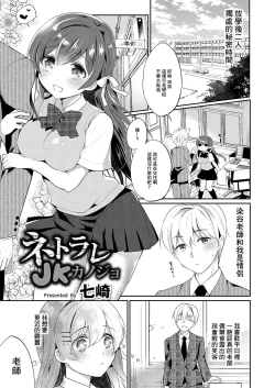 Page 1 of Netorare JK Kanojo File. 1 Sensei ni wa, Ienai.
