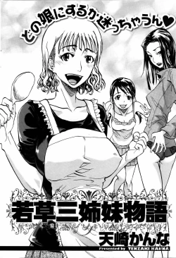 Page 2 of 若草三姉妹物語