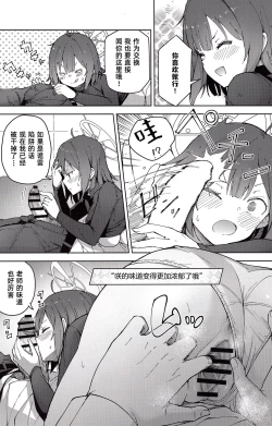 Page 13 of Saki o Suinagara H suru Hanashi