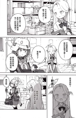 Page 4 of Saki o Suinagara H suru Hanashi